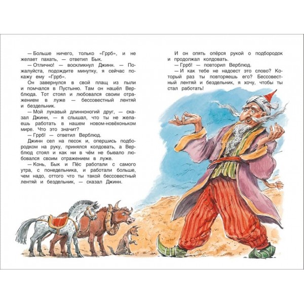 Кіплінг. Казки (російською мовою)