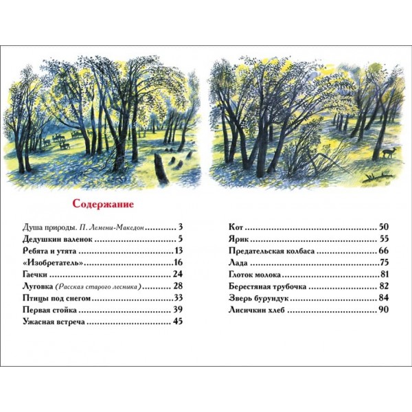Лисичкин хліб (російською мовою)