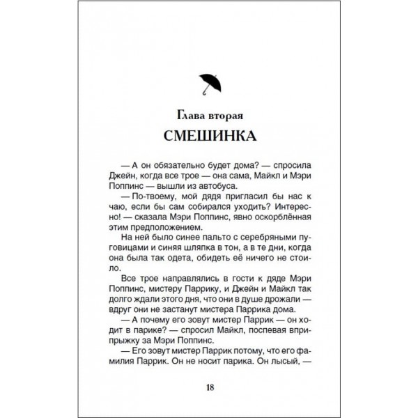 Мері Поппінс (російською мовою)