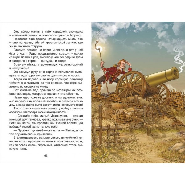 Пригоди барона Мюнгхаузена (російською мовою)