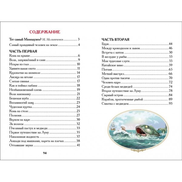 Пригоди барона Мюнгхаузена (російською мовою)