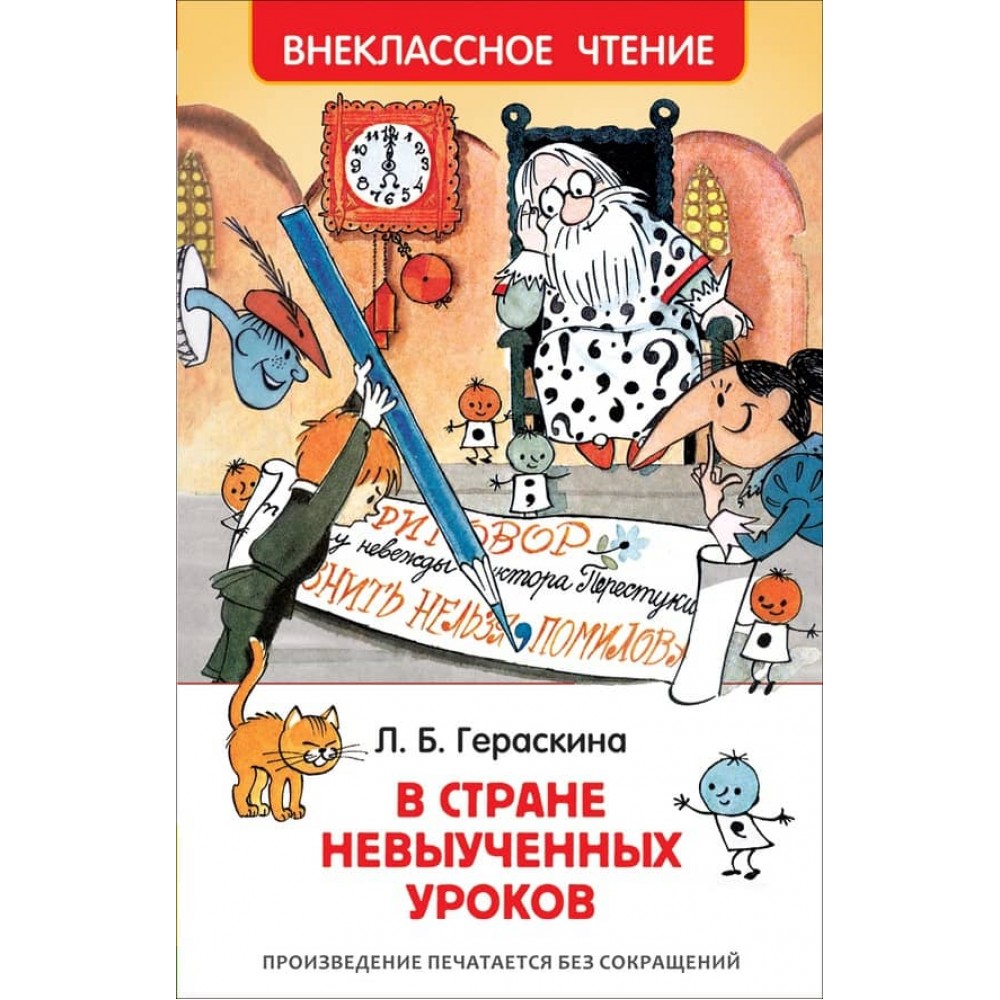 У країні невивчених уроків (російською мовою)