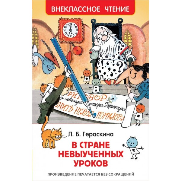 У країні невивчених уроків (російською мовою)