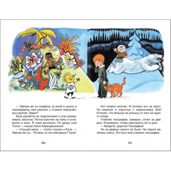 У країні невивчених уроків (російською мовою)