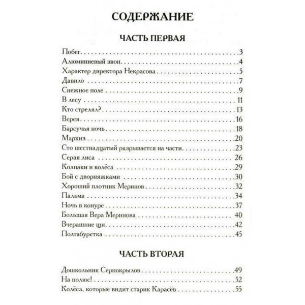 Недопёсок (російською мовою)