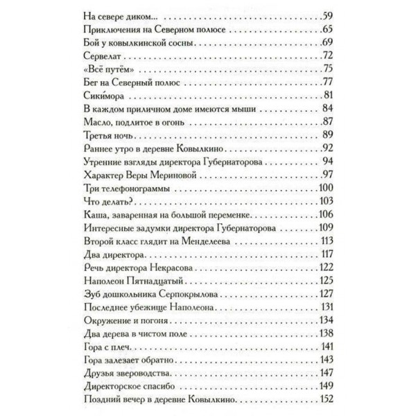 Недопёсок (російською мовою)