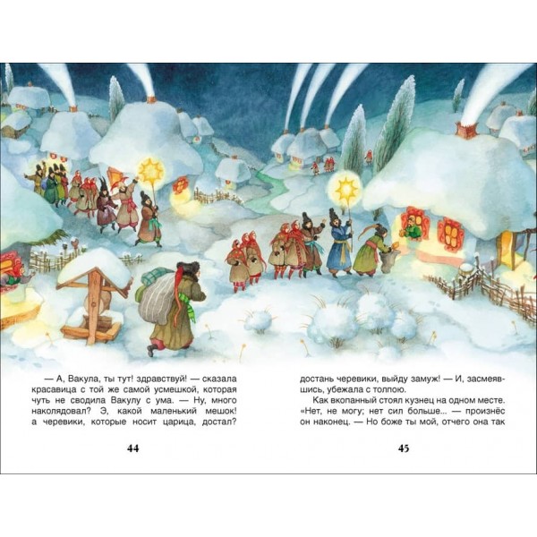 Ніч перед Різдвом (російською мовою)