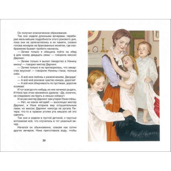 Пітер Пен і Венді (російською мовою)