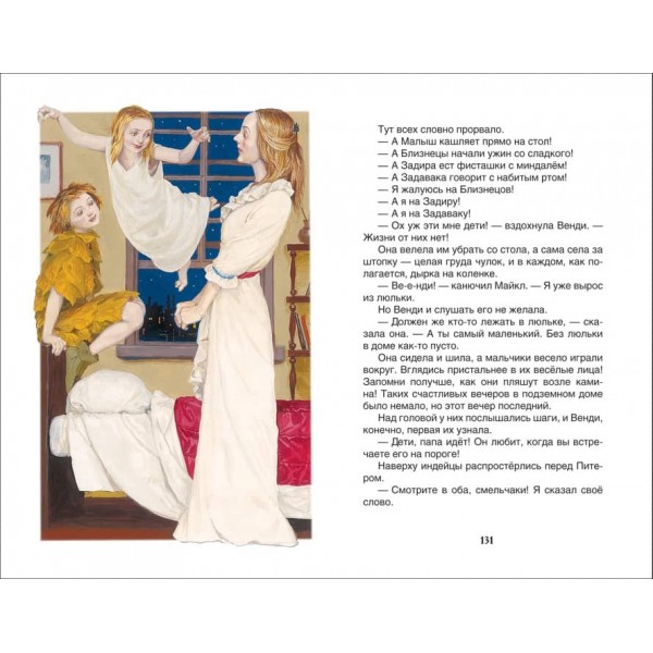 Пітер Пен і Венді (російською мовою)