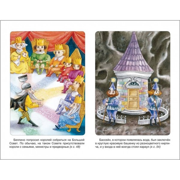 Сім підземних королів (російською мовою)