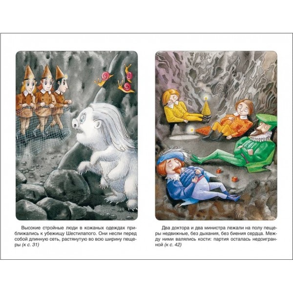 Сім підземних королів (російською мовою)