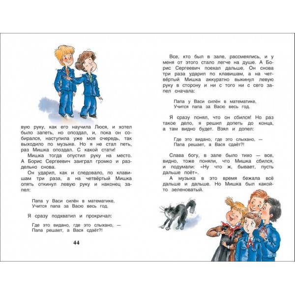 Розповіді про школу (російською мовою)