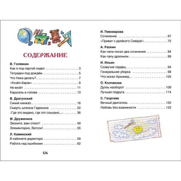 Розповіді про школу (російською мовою)