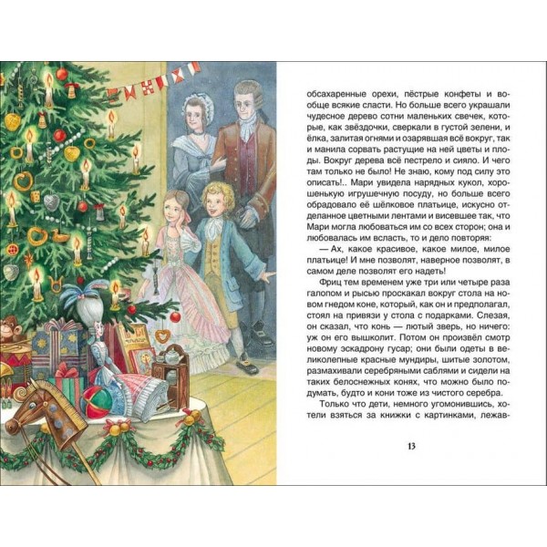 Лускунчик і мишачий король (російською мовою)