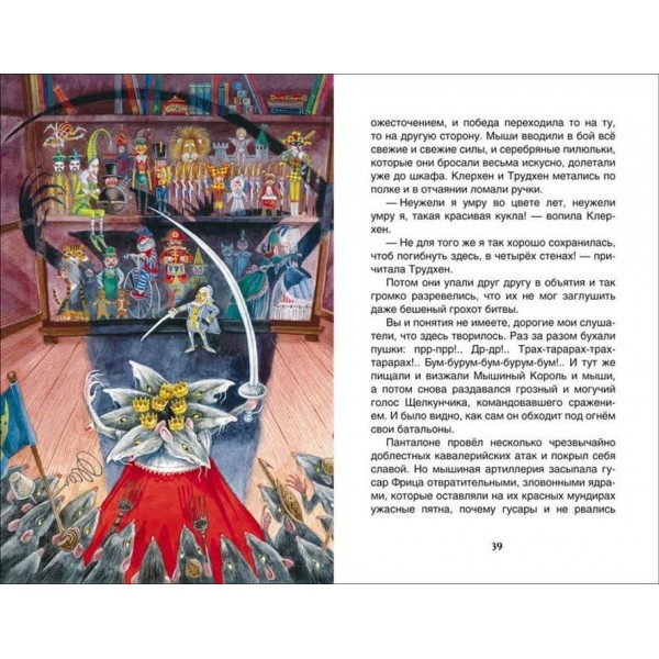Лускунчик і мишачий король (російською мовою)