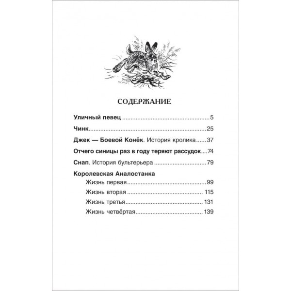 Сетон-Томпсон. Оповідання про тварин (російською мовою)