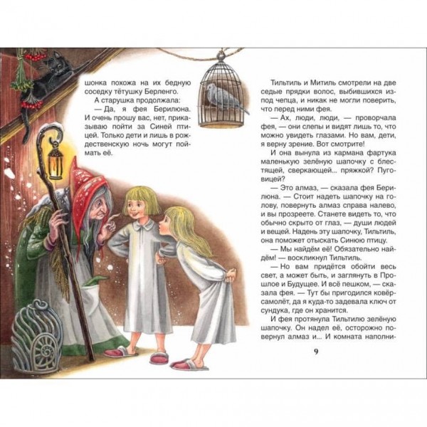 Синій птах (російською мовою)