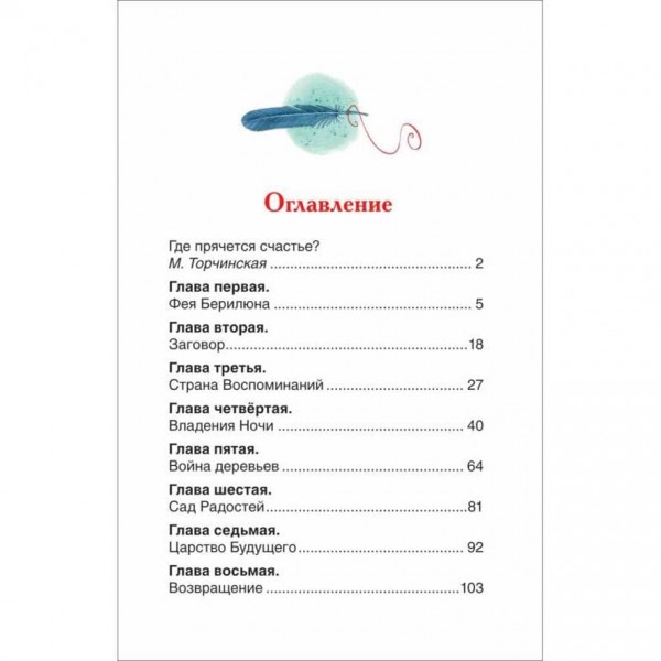 Синій птах (російською мовою)