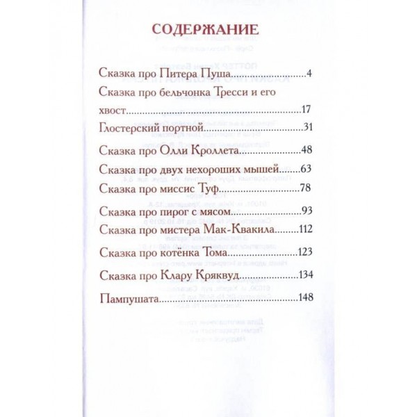 Казки про кролика Пітера (російською мовою)