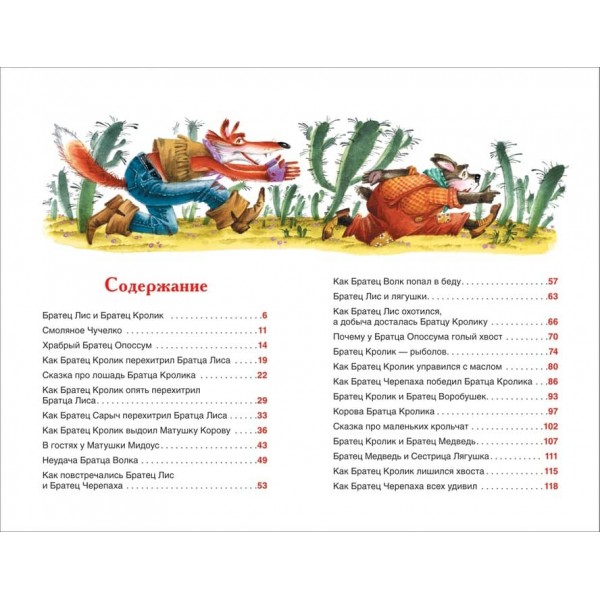 Казки дядечка Римуса (російською мовою)