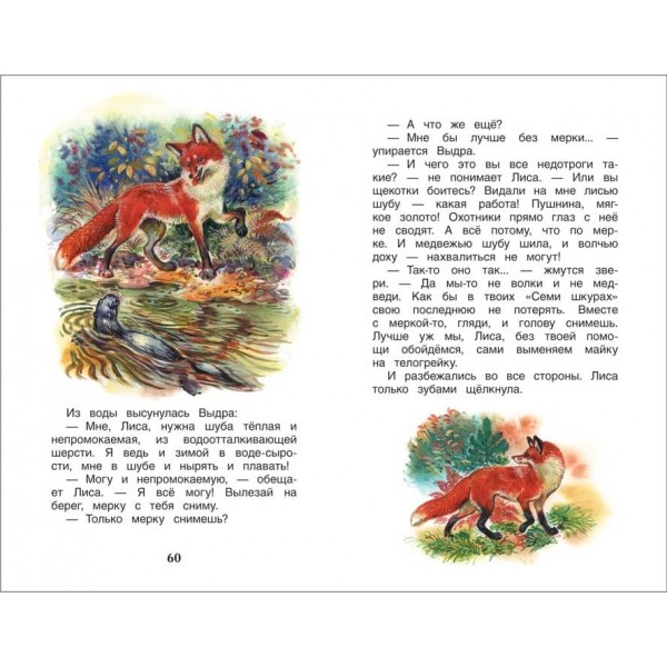 Сладков. Лісові казки (російською мовою)