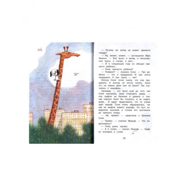 Знаменита собачка Соня (російською мовою)