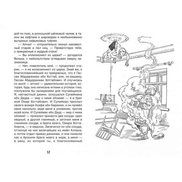 Старий Хоттабич (російською мовою)