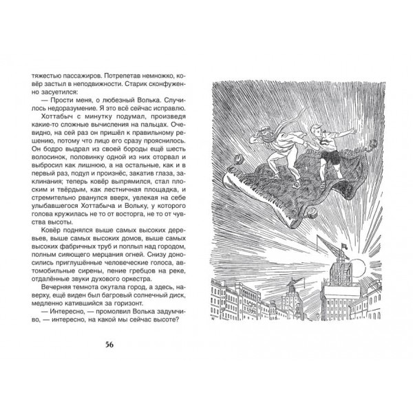 Старий Хоттабич (російською мовою)