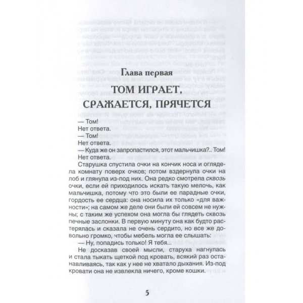 Пригоди Тома Сойєра (російською мовою)