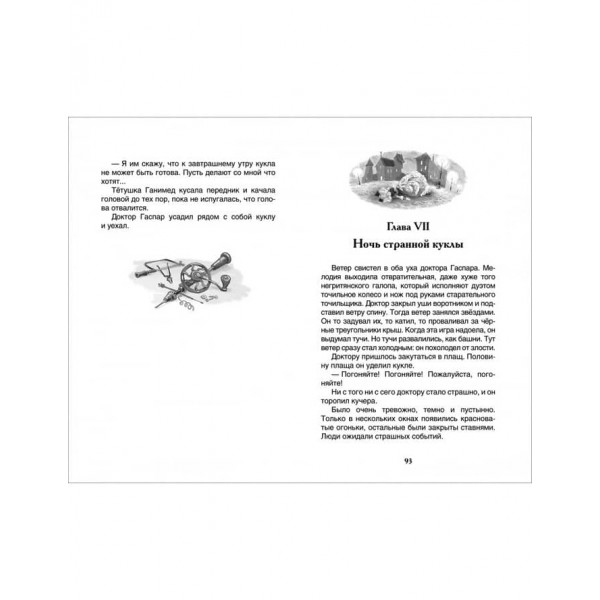 Три товстуни (російською мовою)