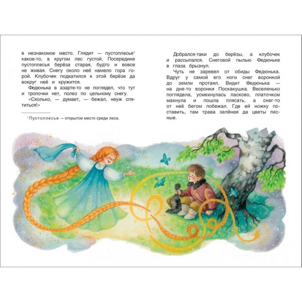 Уральські казки. Позакласне читання (російською мовою)