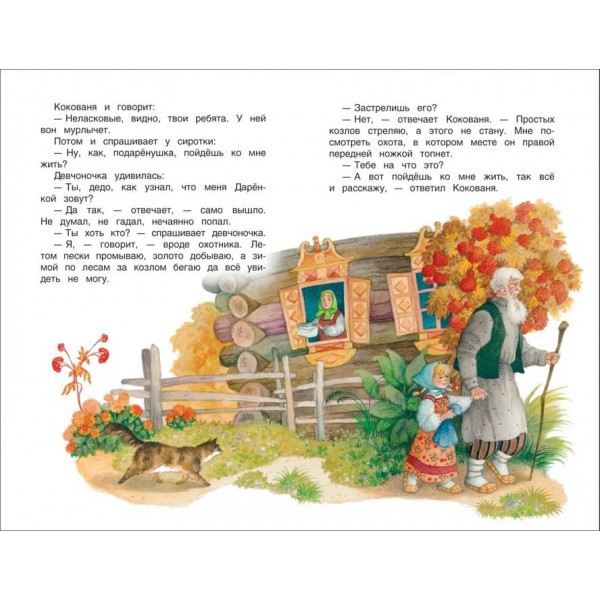 Уральські казки. Позакласне читання (російською мовою)