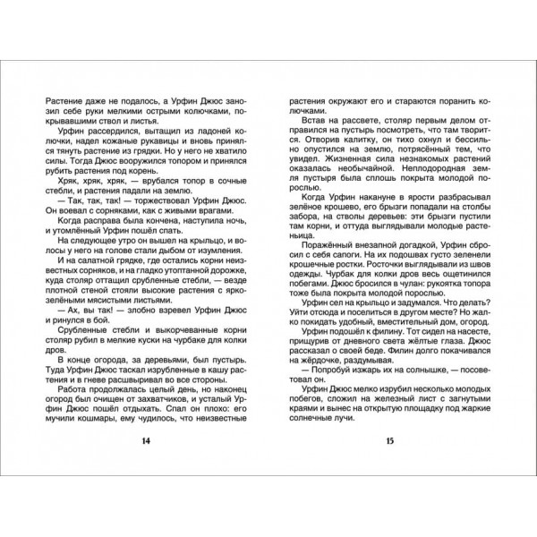 Урфін Джюс і його дерев'яні солдати (російською мовою)