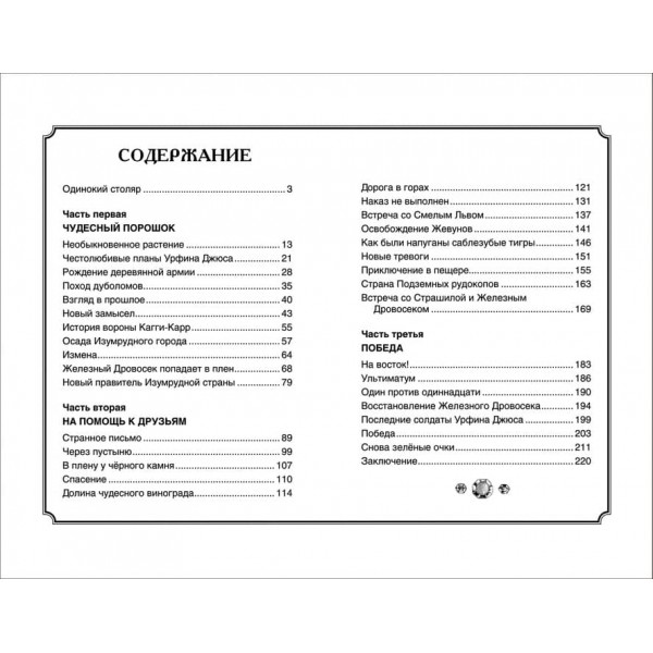 Урфін Джюс і його дерев'яні солдати (російською мовою)