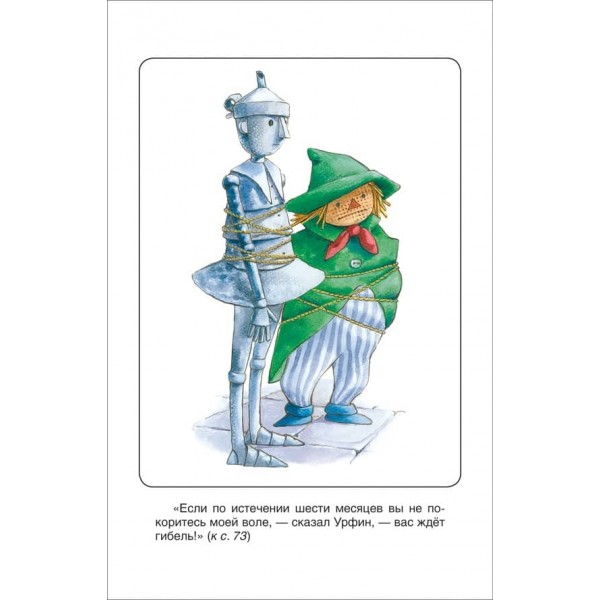 Урфін Джюс і його дерев'яні солдати (російською мовою)