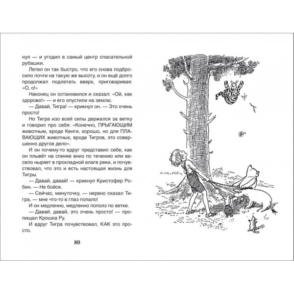 Вінні-Пух. Будинок на Пуховій Узліссі (російською мовою)