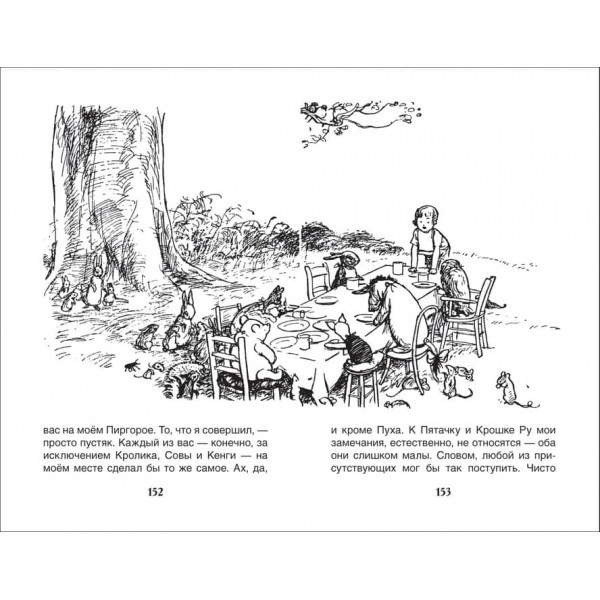 Вінні-Пух (російською мовою)