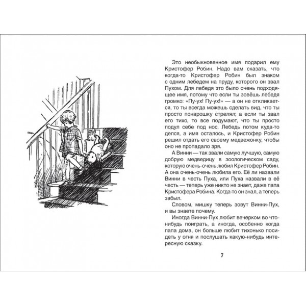 Вінні-Пух (російською мовою)