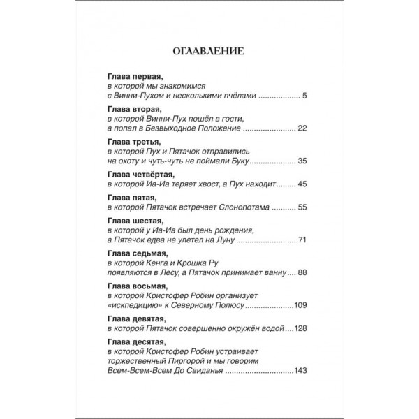 Вінні-Пух (російською мовою)