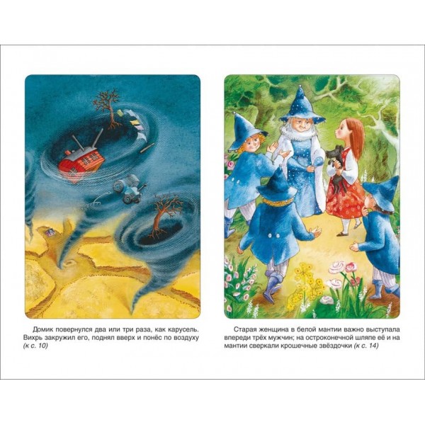 Чарівник Смарагдового міста (російською мовою)