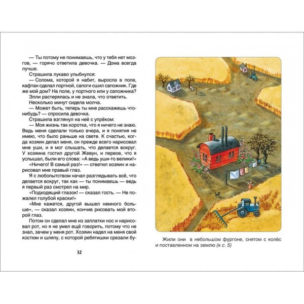 Чарівник Смарагдового міста (російською мовою)