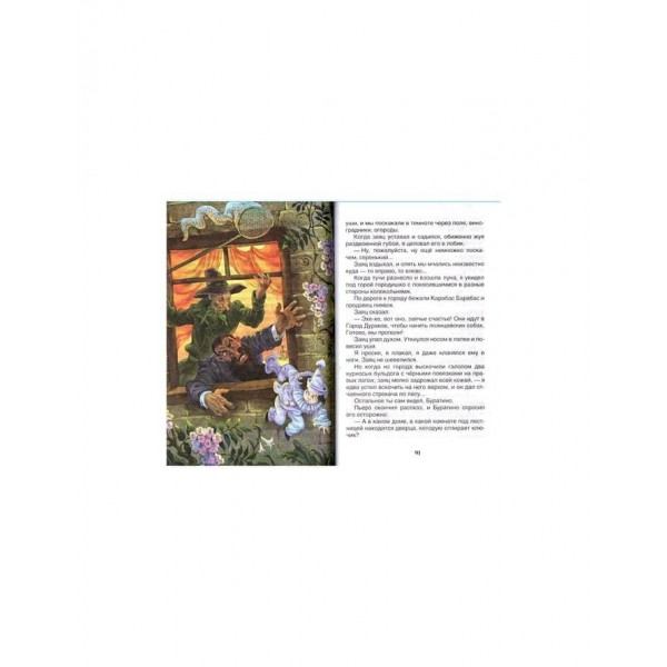 Золотий ключик або пригоди Буратіно (російською мовою)