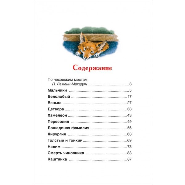 Чехов. Каштанка. Оповідання (російською мовою)