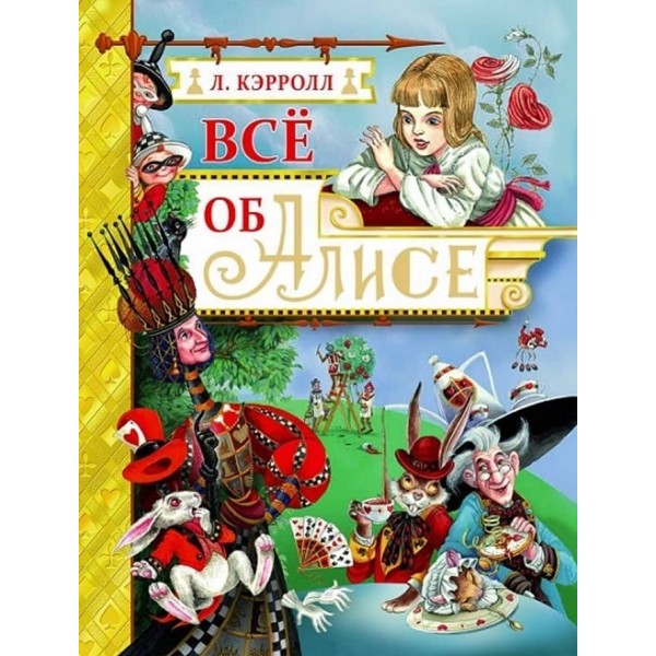 Все про Алісу (російською мовою)