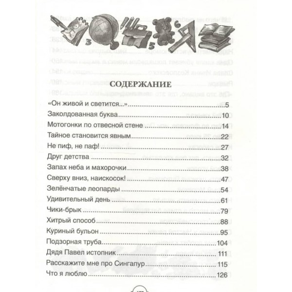 Усі Денискині оповідання (російською мовою)