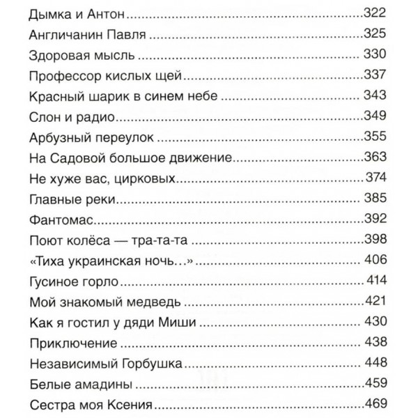 Усі Денискині оповідання (російською мовою)