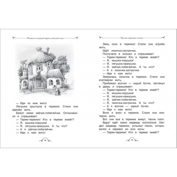 Все-все-все для дитячого садка (російською мовою)