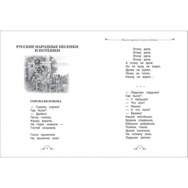 Все-все-все для дитячого садка (російською мовою)