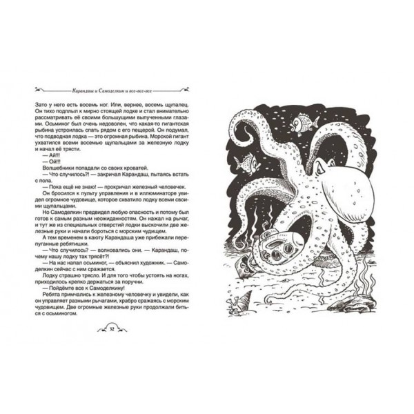 Олівець і Саморобкін та всі-все-все (російською мовою)