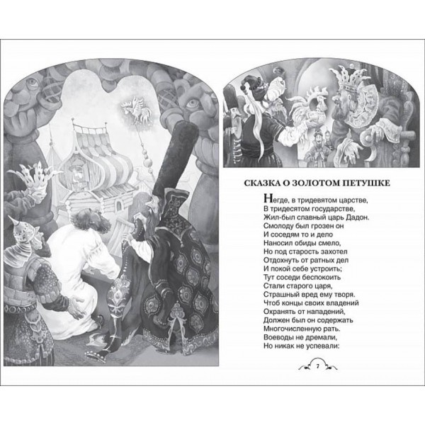 Весь Пушкін для дітей (російською мовою)